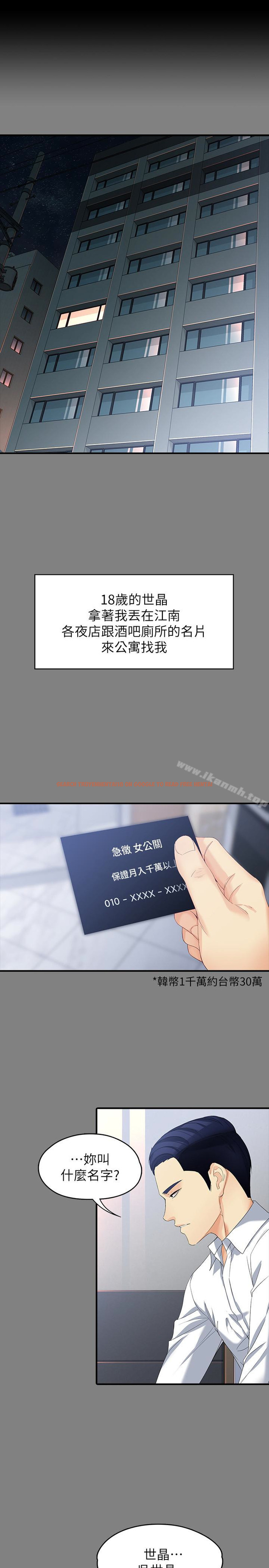 查看漫画女大生世晶:無法自拔 - 第49話-財聖跟世晶的初次見面 - tymanga.com中的149810图片