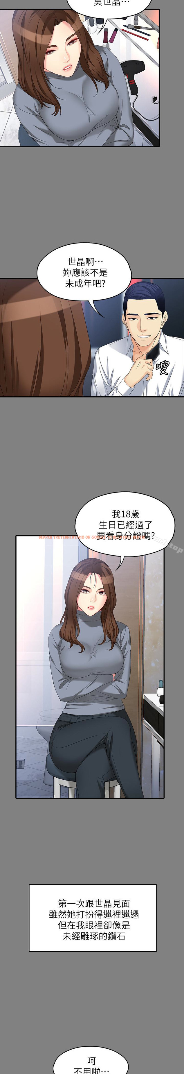 查看漫画女大生世晶:無法自拔 - 第49話-財聖跟世晶的初次見面 - tymanga.com中的149848图片