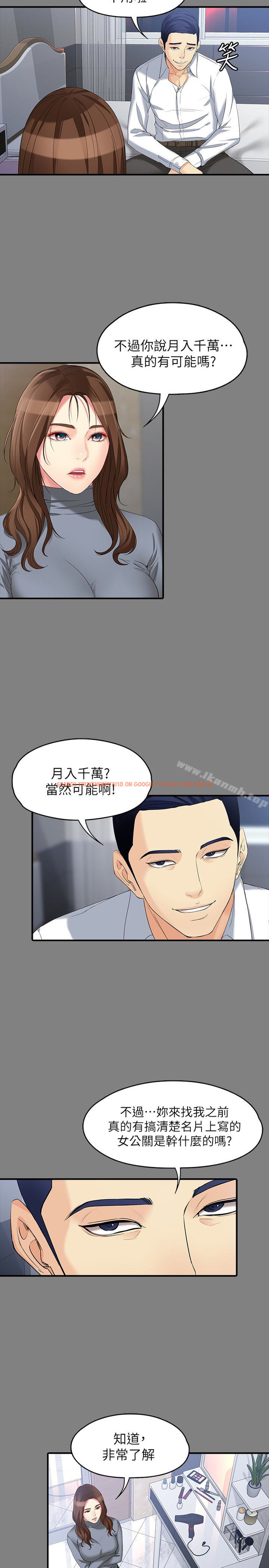 查看漫画女大生世晶:無法自拔 - 第49話-財聖跟世晶的初次見面 - tymanga.com中的149861图片