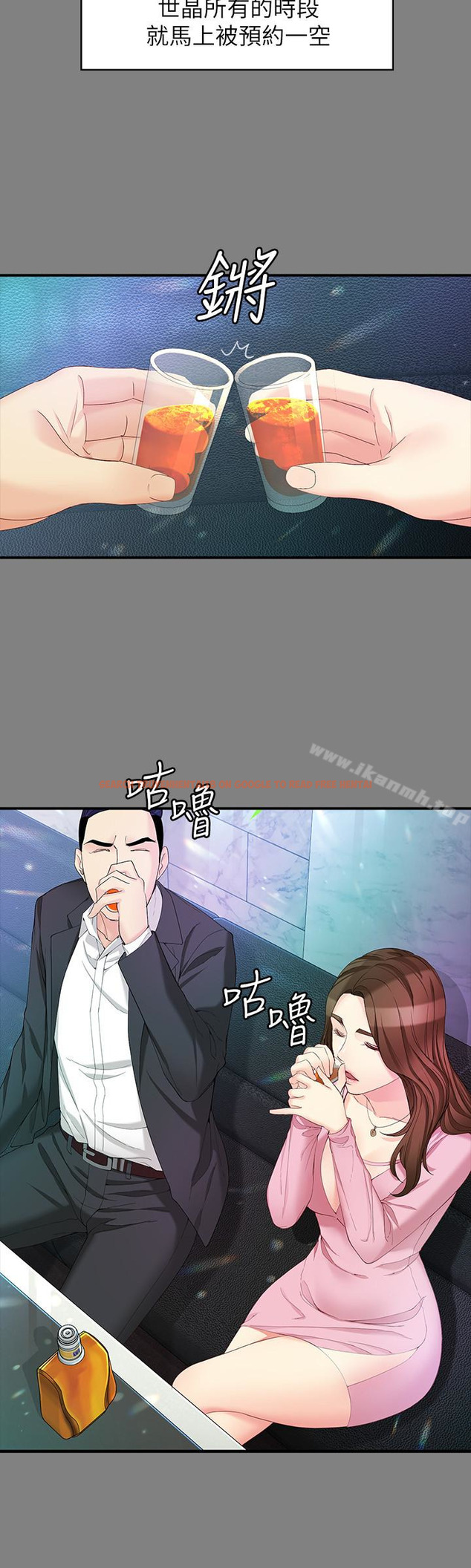 查看漫画女大生世晶:無法自拔 - 第49話-財聖跟世晶的初次見面 - tymanga.com中的150282图片
