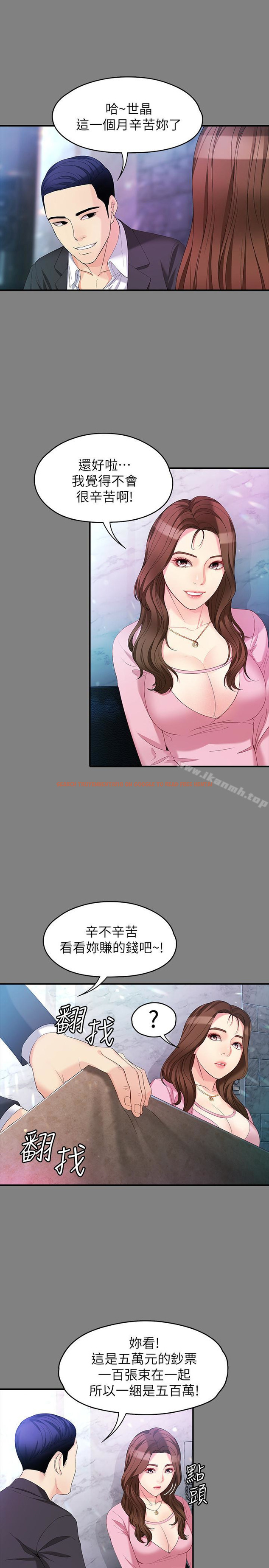 查看漫画女大生世晶:無法自拔 - 第49話-財聖跟世晶的初次見面 - tymanga.com中的150343图片