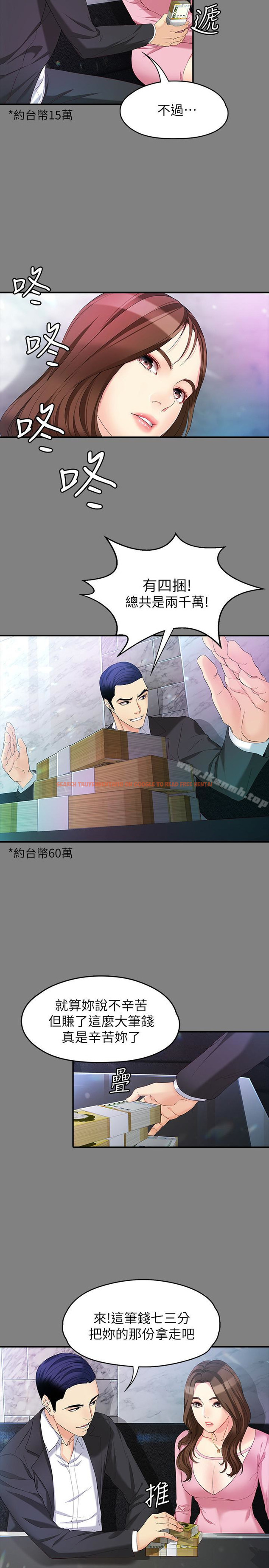 查看漫画女大生世晶:無法自拔 - 第49話-財聖跟世晶的初次見面 - tymanga.com中的150390图片
