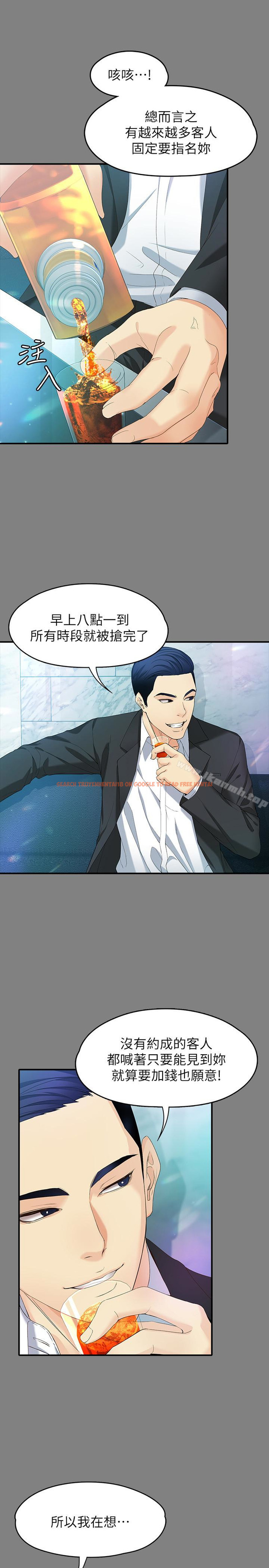 查看漫画女大生世晶:無法自拔 - 第49話-財聖跟世晶的初次見面 - tymanga.com中的150506图片