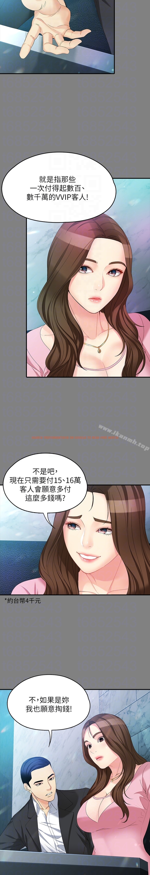 查看漫画女大生世晶:無法自拔 - 第49話-財聖跟世晶的初次見面 - tymanga.com中的150532图片