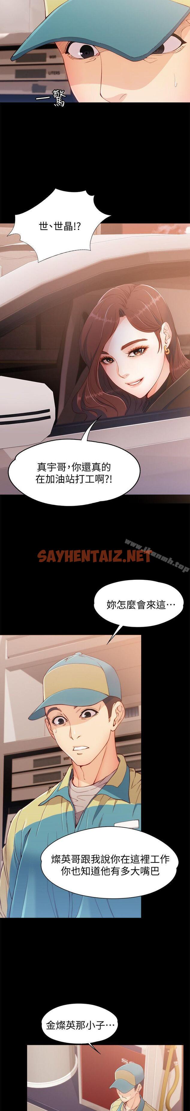 查看漫画女大生世晶:無法自拔 - 第8話 - 危險之旅的序幕 - sayhentaiz.net中的115103图片