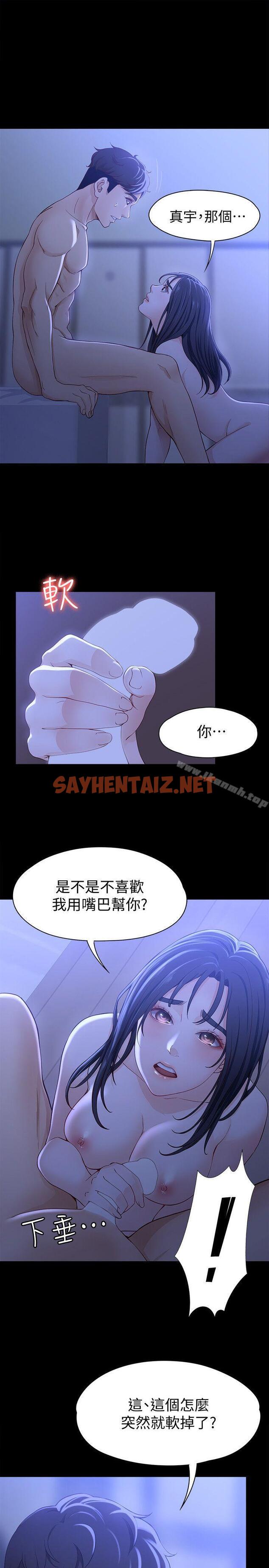 查看漫画女大生世晶:無法自拔 - 第9話 - 不喜歡我幫你吹嗎? - sayhentaiz.net中的116419图片