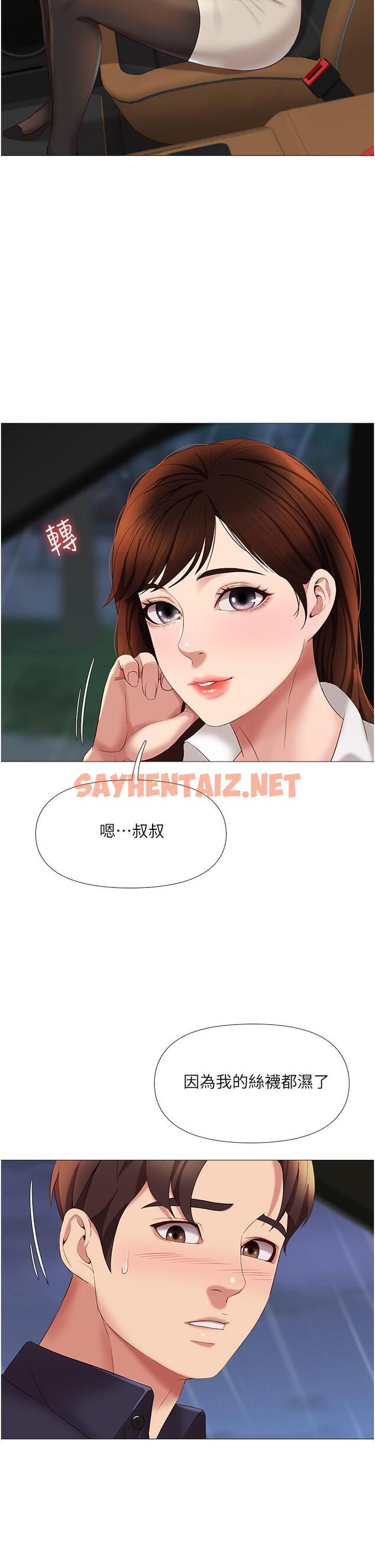 查看漫画女兒閨蜜都歸ME - 第10話-叔叔，我可以脫絲襪嗎 - sayhentaiz.net中的555384图片