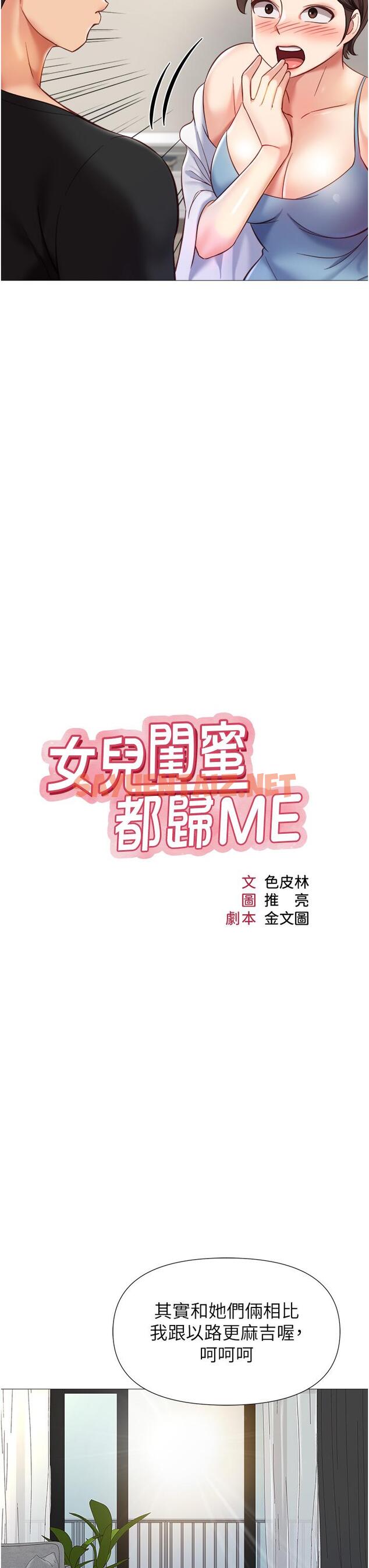 查看漫画女兒閨蜜都歸ME - 第101話-性愛大富翁 - tymanga.com中的1198375图片