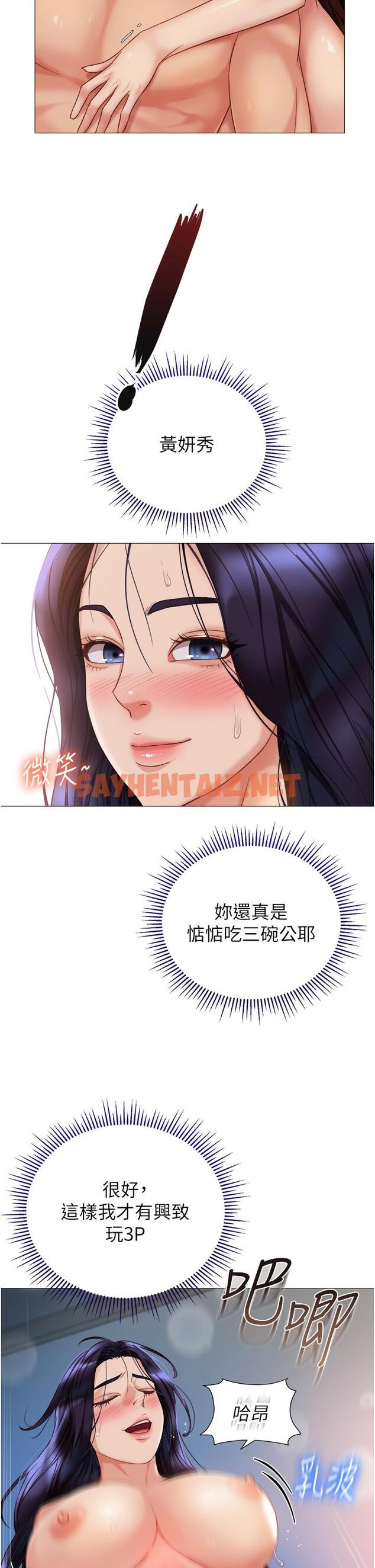 查看漫画女兒閨蜜都歸ME - 第106話-誰的鮑魚更美味？！ - tymanga.com中的1224966图片