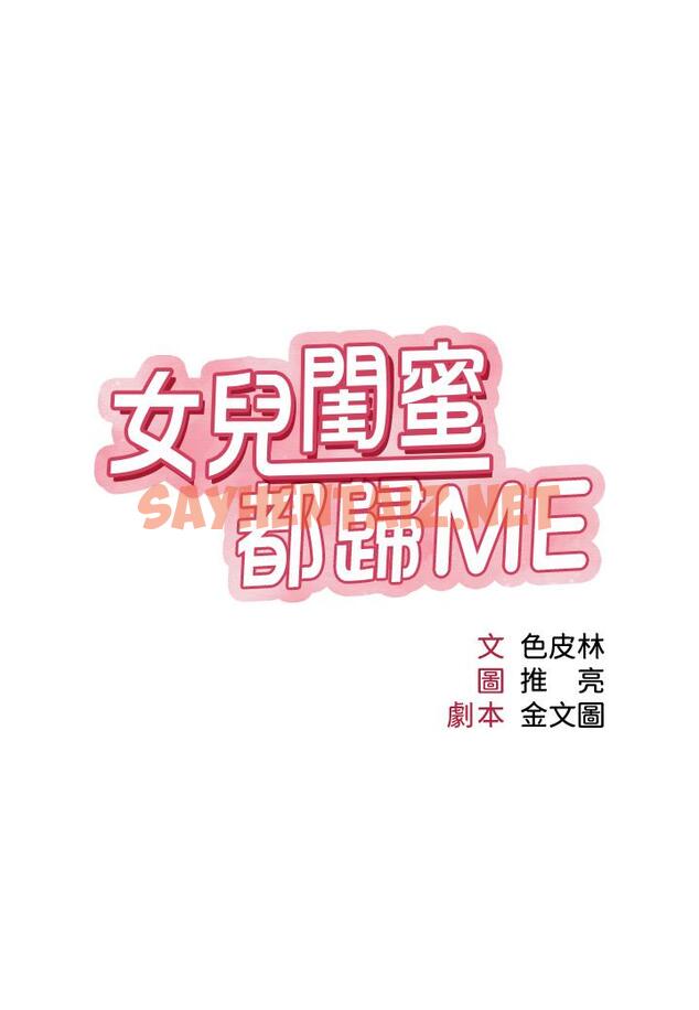 查看漫画女兒閨蜜都歸ME - 第108話-用你的精液玷汙我♥ - tymanga.com中的1238409图片