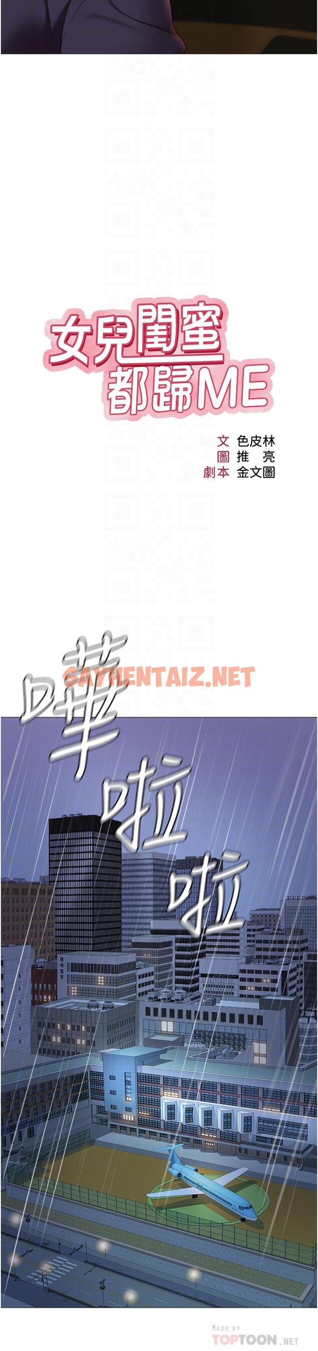 查看漫画女兒閨蜜都歸ME - 第11話-曖昧的肢體接觸 - sayhentaiz.net中的601728图片