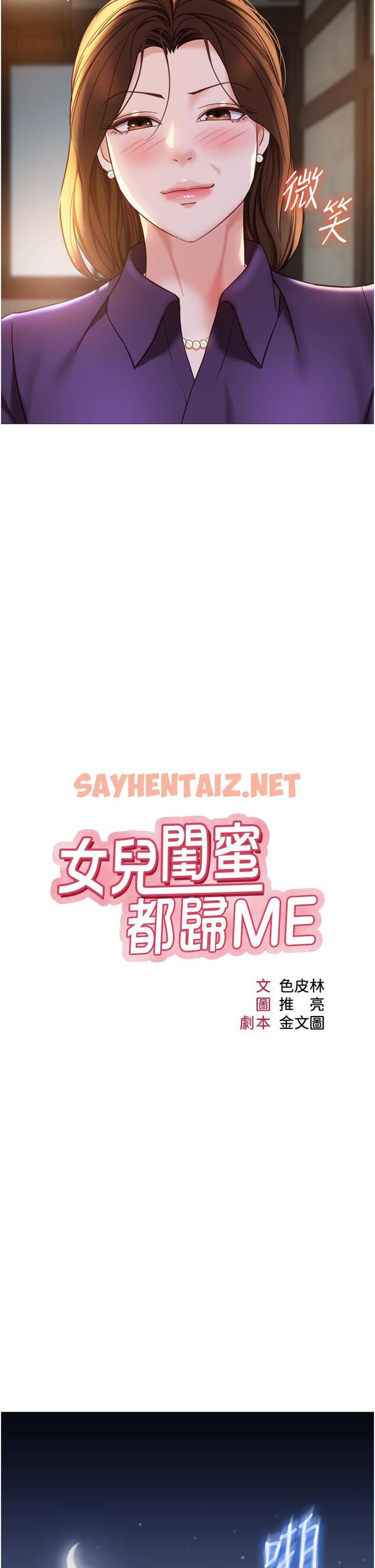 查看漫画女兒閨蜜都歸ME - 第111話-我有哪點比不上她？ - tymanga.com中的1259659图片