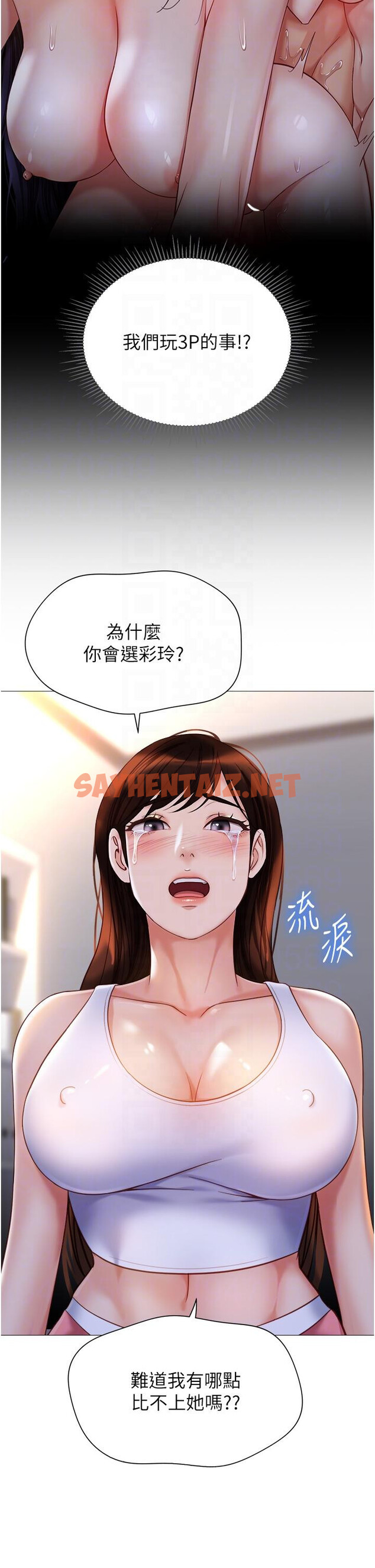 查看漫画女兒閨蜜都歸ME - 第111話-我有哪點比不上她？ - tymanga.com中的1259686图片