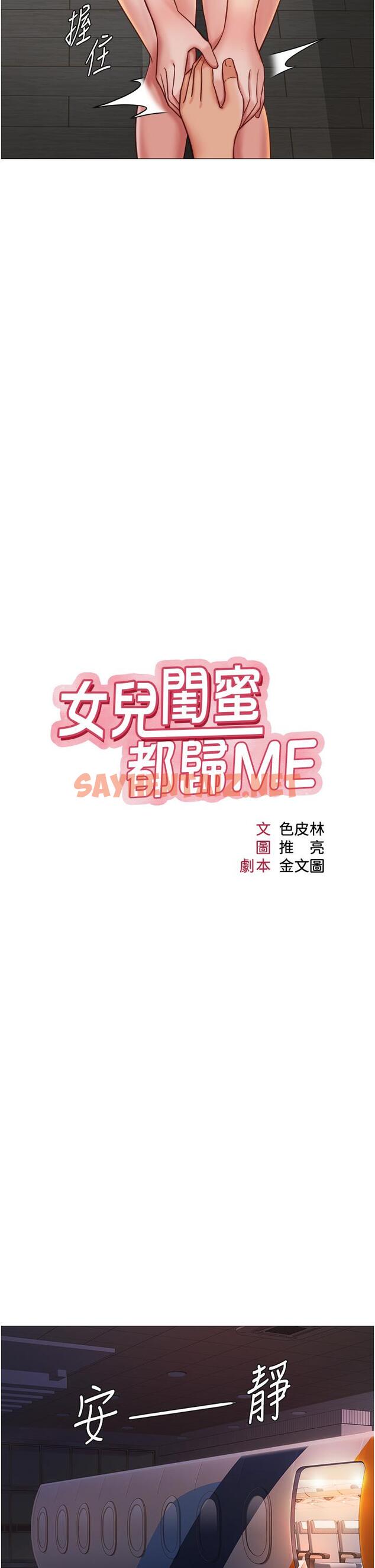 查看漫画女兒閨蜜都歸ME - 第112話-最後一次「雞上服務」 - tymanga.com中的1270788图片