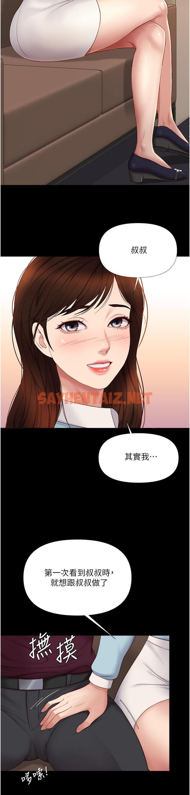 查看漫画女兒閨蜜都歸ME - 第15話-叔叔是我的男朋友 - sayhentaiz.net中的657895图片