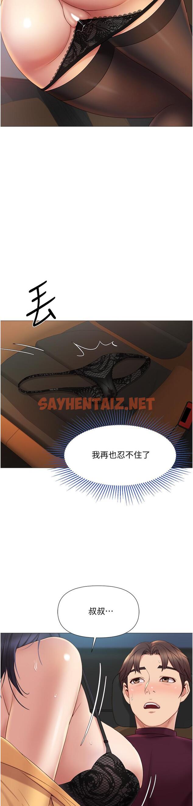 查看漫画女兒閨蜜都歸ME - 第17話-叔叔你又因為我硬了嗎 - sayhentaiz.net中的666353图片