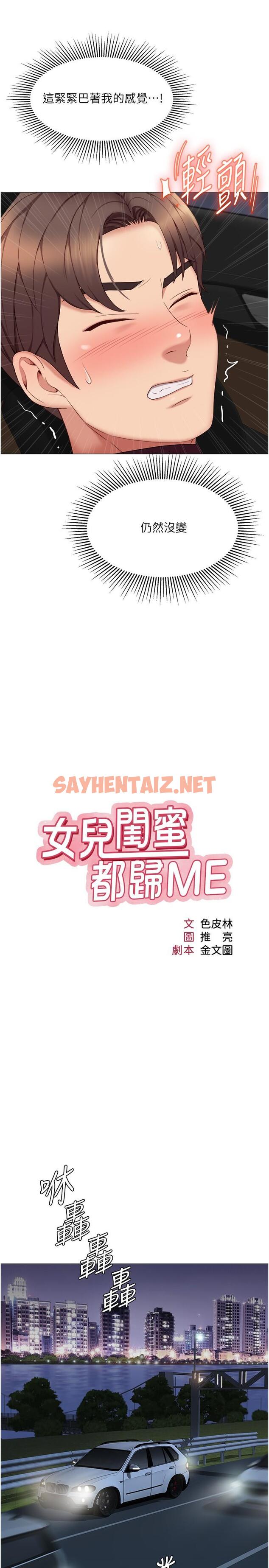 查看漫画女兒閨蜜都歸ME - 第18話-沉浸在車震快感中 - sayhentaiz.net中的668275图片