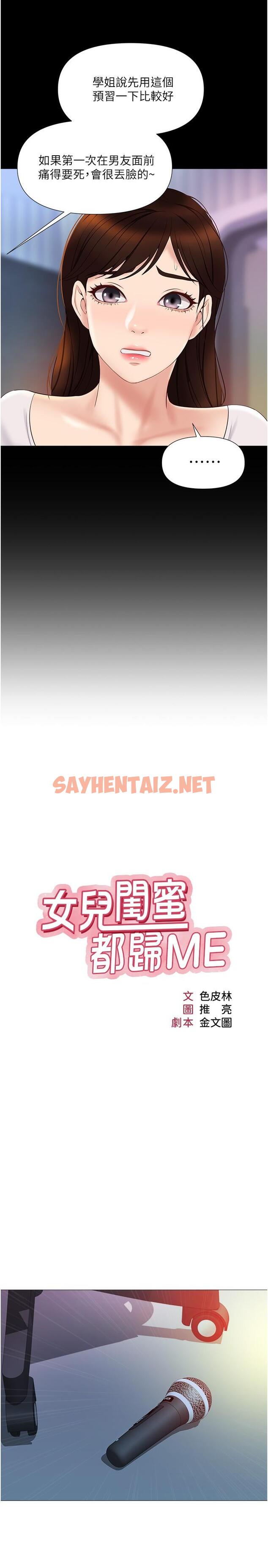 查看漫画女兒閨蜜都歸ME - 第31話-叔叔，我是第一次 - sayhentaiz.net中的811632图片