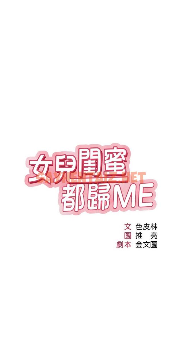 查看漫画女兒閨蜜都歸ME - 第35話-叔叔別再忍了 - sayhentaiz.net中的820759图片