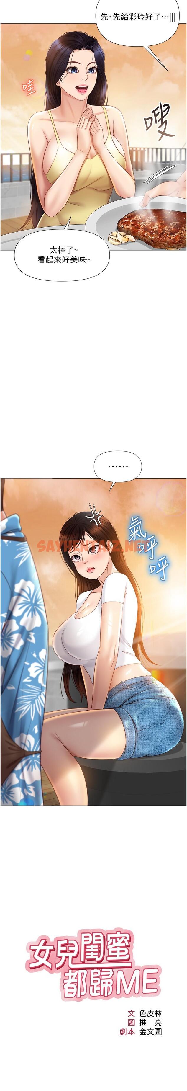 查看漫画女兒閨蜜都歸ME - 第37話-盡情滿足你的渴望 - sayhentaiz.net中的825783图片