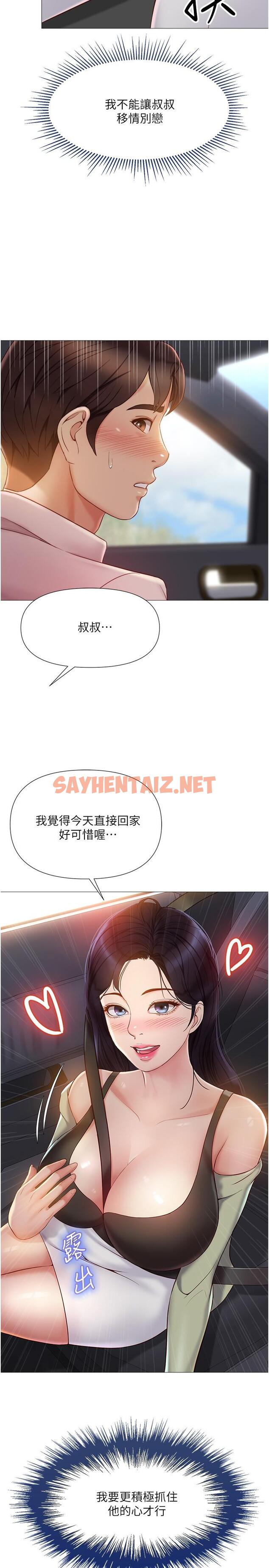 查看漫画女兒閨蜜都歸ME - 第42話-女人間的爭寵 - sayhentaiz.net中的837905图片