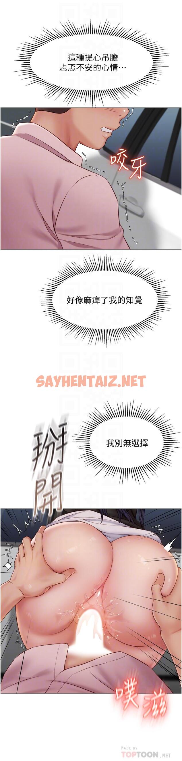 查看漫画女兒閨蜜都歸ME - 第44話-爸爸在打野炮？ - sayhentaiz.net中的842766图片