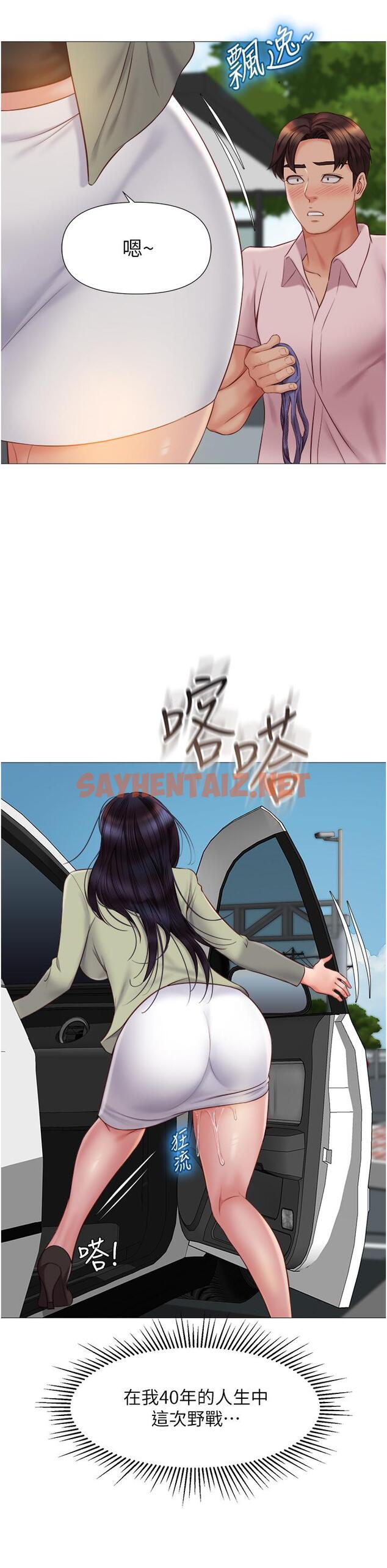 查看漫画女兒閨蜜都歸ME - 第44話-爸爸在打野炮？ - sayhentaiz.net中的842780图片