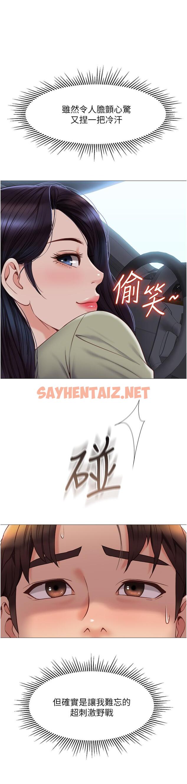 查看漫画女兒閨蜜都歸ME - 第44話-爸爸在打野炮？ - sayhentaiz.net中的842781图片