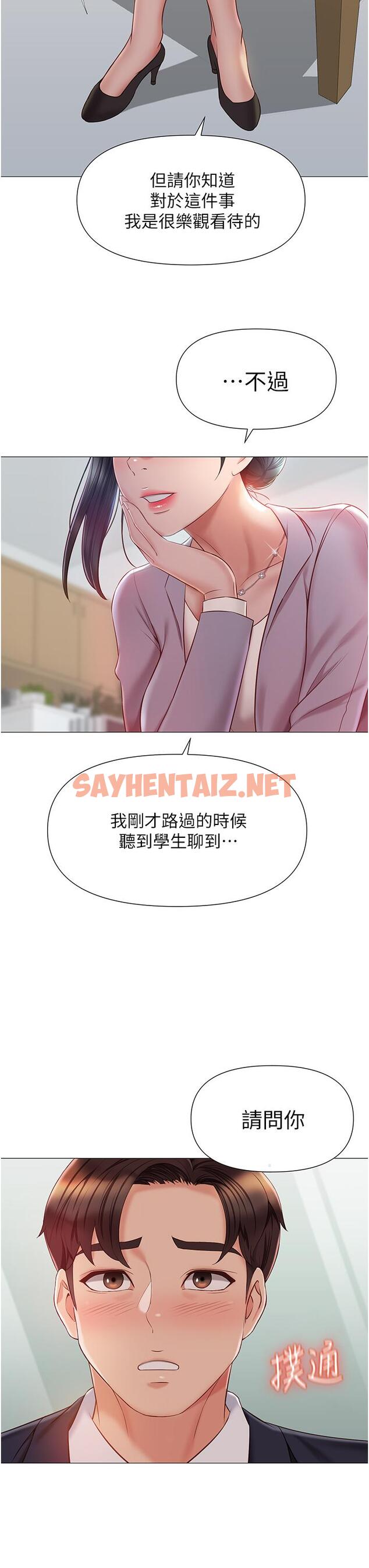 查看漫画女兒閨蜜都歸ME - 第44話-爸爸在打野炮？ - sayhentaiz.net中的842788图片