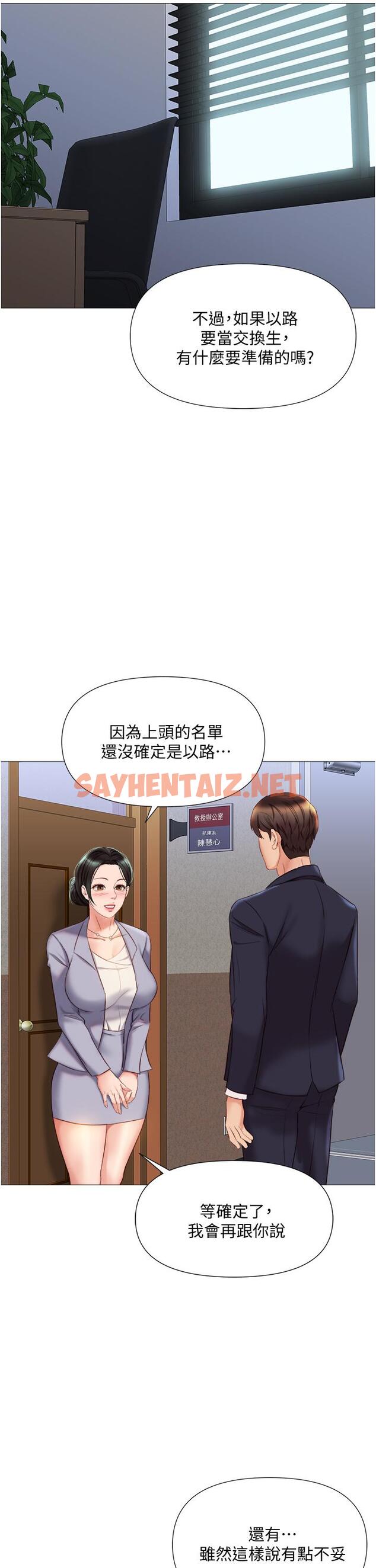 查看漫画女兒閨蜜都歸ME - 第45話-跟魅惑的教授約會 - sayhentaiz.net中的845821图片