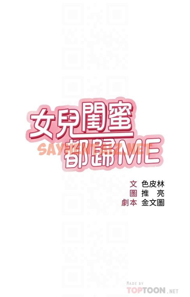 查看漫画女兒閨蜜都歸ME - 第46話-你想摸哪都可以 - sayhentaiz.net中的848007图片