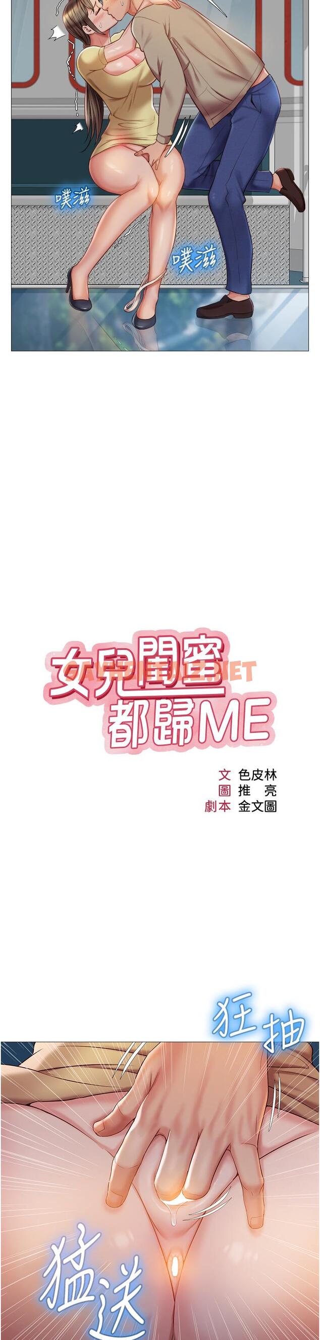 查看漫画女兒閨蜜都歸ME - 第51話-插一根定心針就不怕了 - sayhentaiz.net中的862759图片