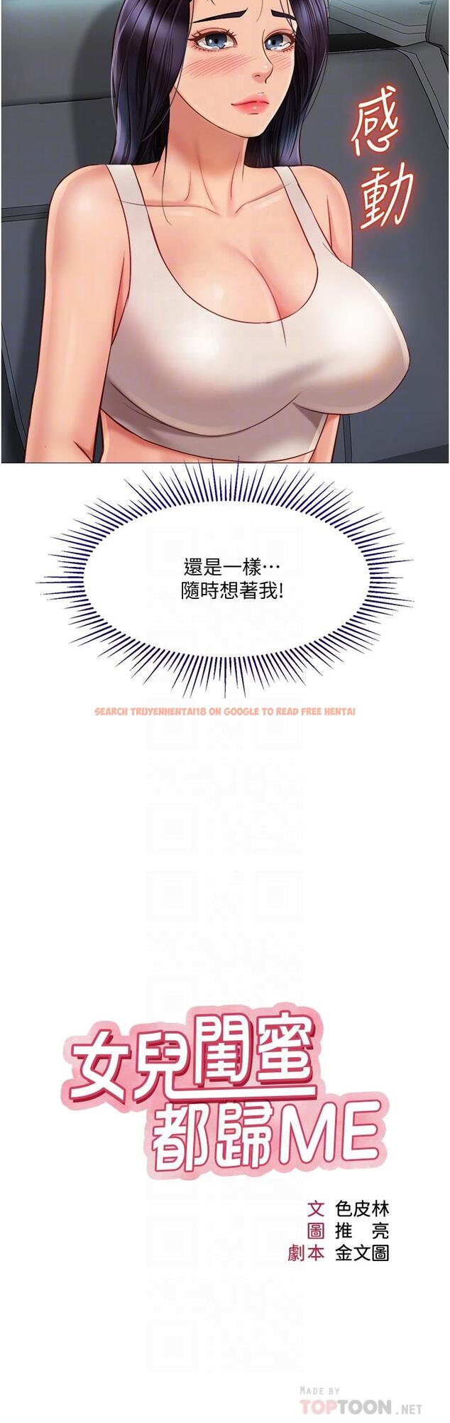 查看漫画女兒閨蜜都歸ME - 第61話-我的小穴很想念叔叔 - tymanga.com中的893744图片
