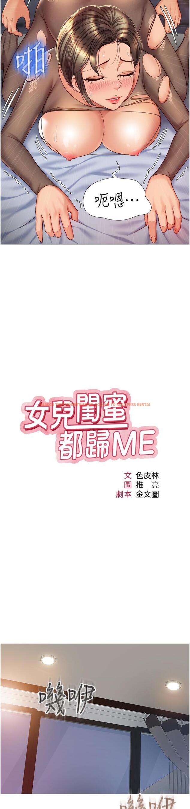 查看漫画女兒閨蜜都歸ME - 第71話-令人滿足的內射 - www.tymanga.com中的926623图片
