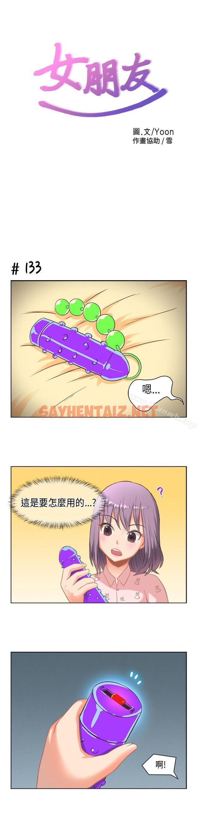 查看漫画女朋友(完結) - [蘿妮篇] 特別的性趣<2> - sayhentaiz.net中的10704图片