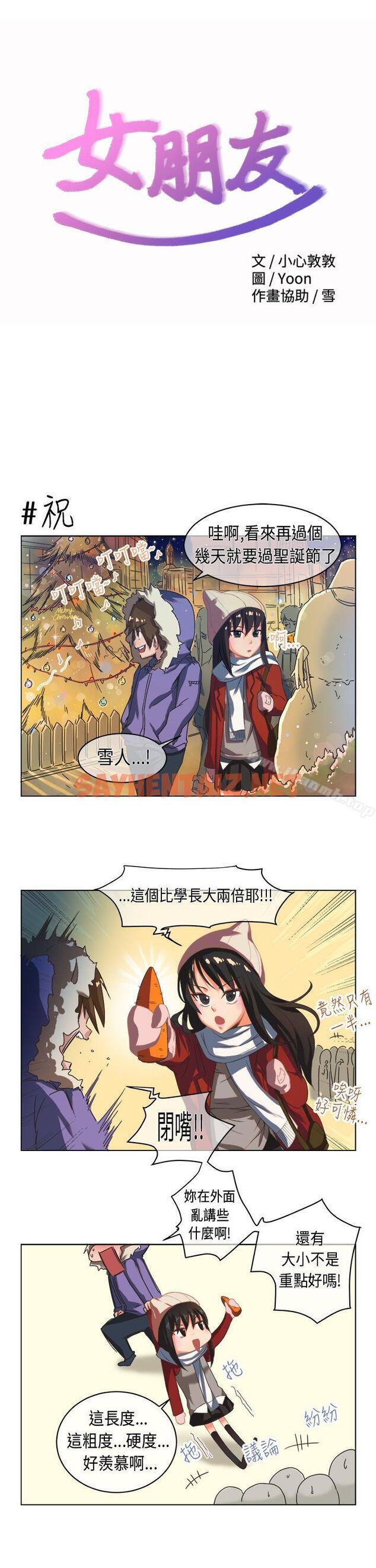 查看漫画女朋友(完結) - 聖誕節特別篇 - sayhentaiz.net中的6933图片