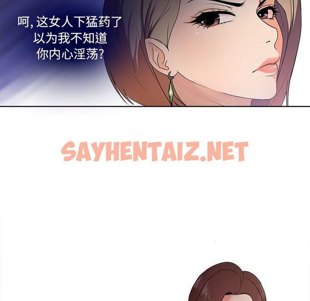 查看漫画女人的战争 - 第1话 - sayhentaiz.net中的673300图片