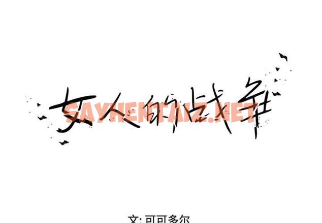 查看漫画女人的战争 - 第17话 - sayhentaiz.net中的674519图片