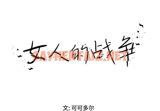 查看漫画女人的战争 - 第19话 - sayhentaiz.net中的674647图片