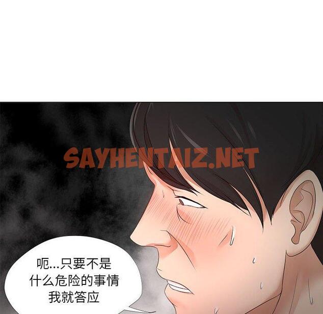 查看漫画女人的战争 - 第19话 - sayhentaiz.net中的674687图片