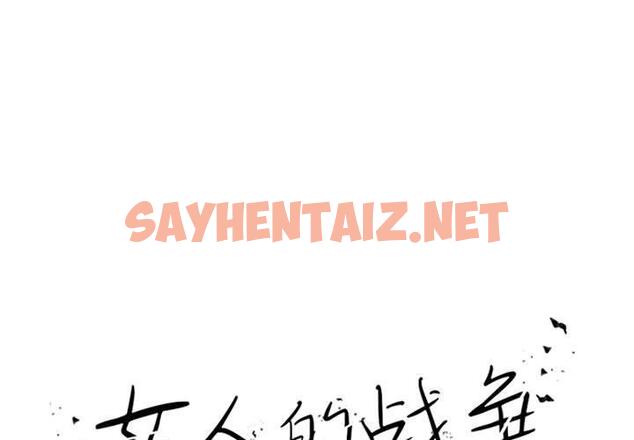 查看漫画女人的战争 - 第21话 - sayhentaiz.net中的674822图片