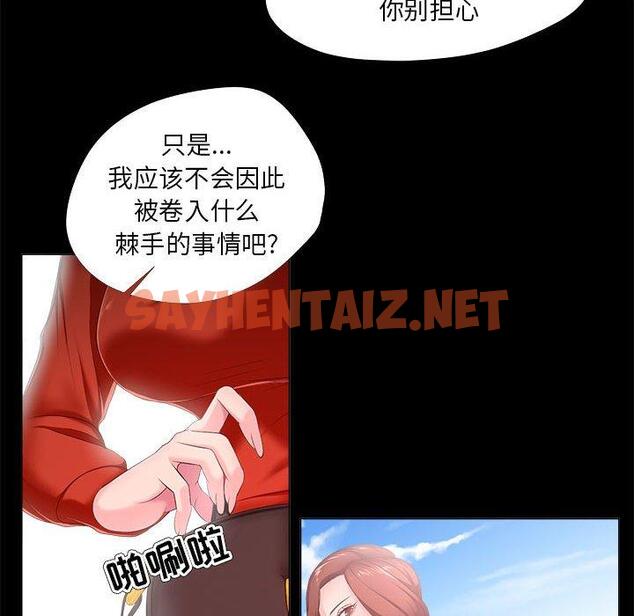 查看漫画女人的战争 - 第29话 - sayhentaiz.net中的675524图片