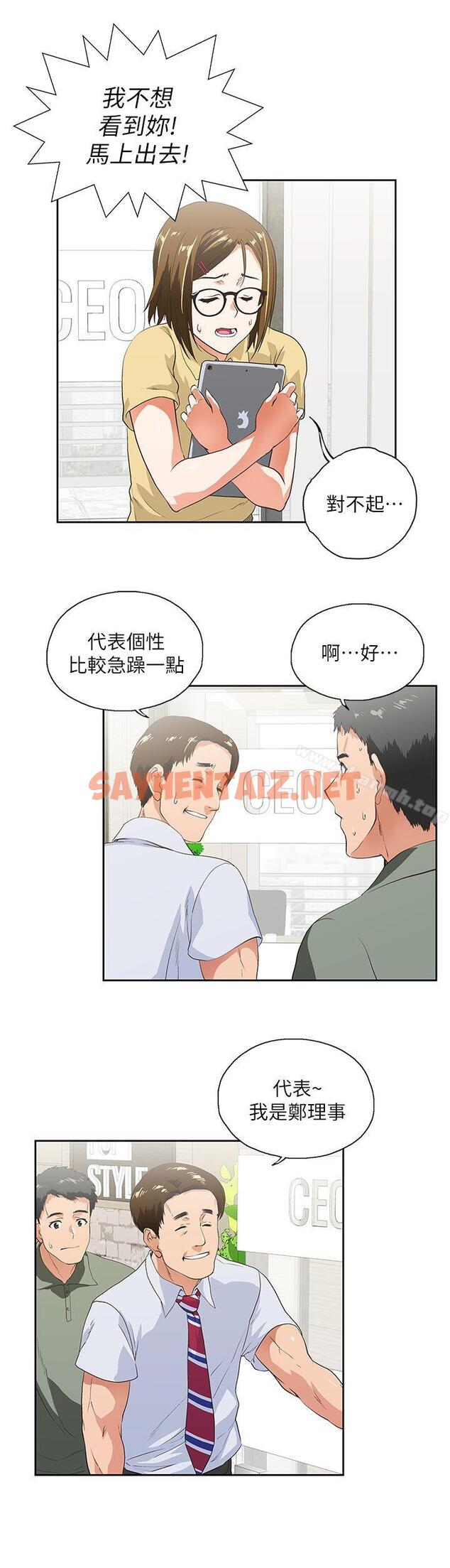 查看漫画女上男下 - 第1話 - sayhentaiz.net中的402994图片