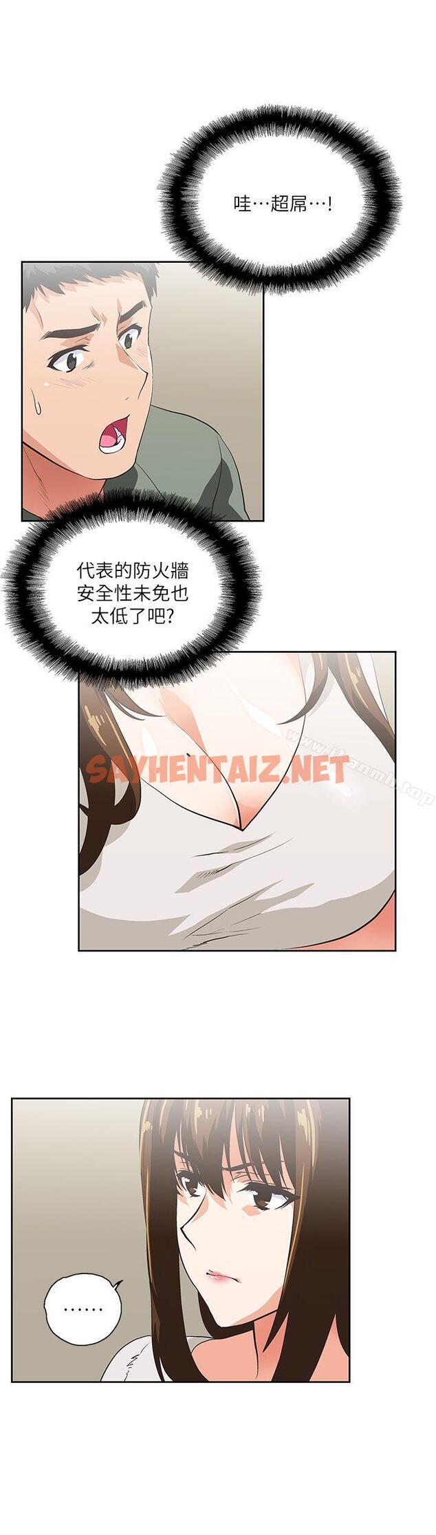 查看漫画女上男下 - 第1話 - sayhentaiz.net中的403004图片