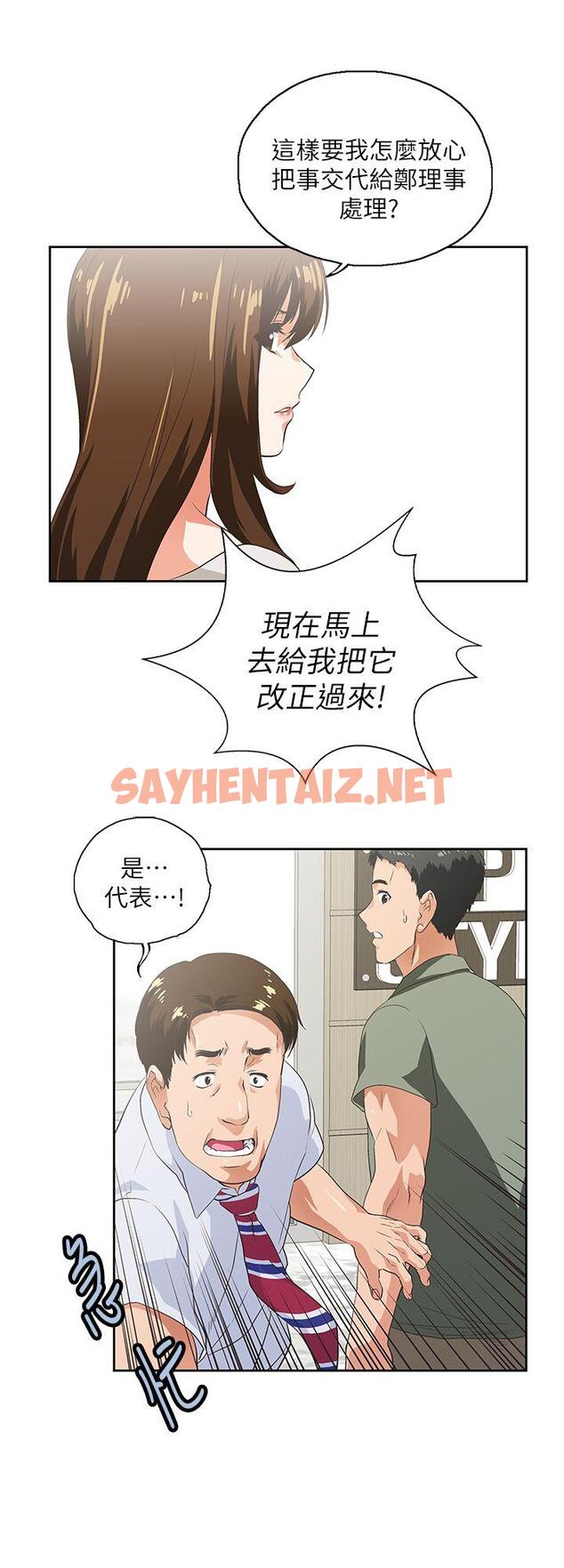 查看漫画女上男下 - 第1話 - sayhentaiz.net中的413124图片