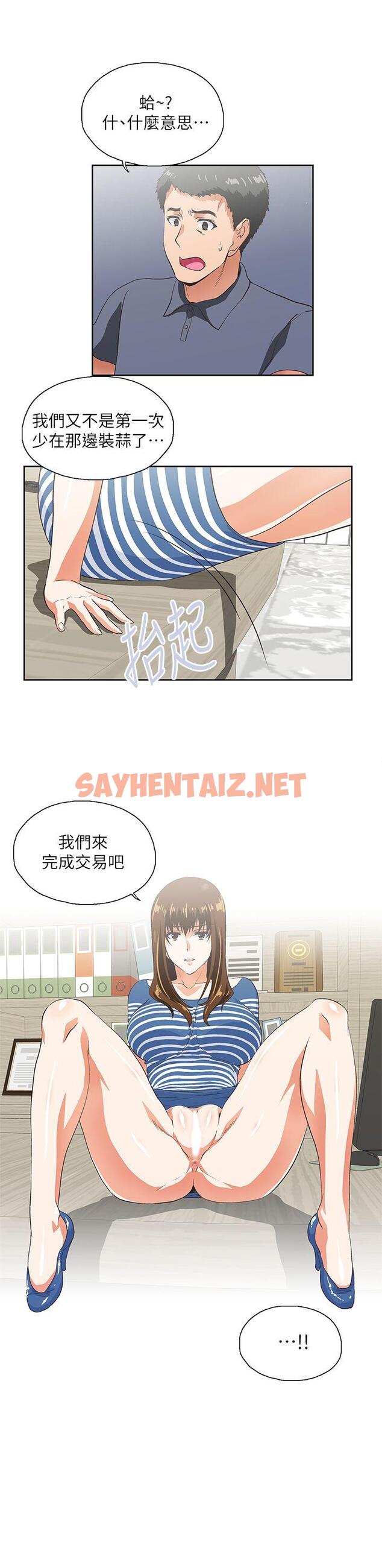 查看漫画女上男下 - 第10話 - sayhentaiz.net中的413131图片