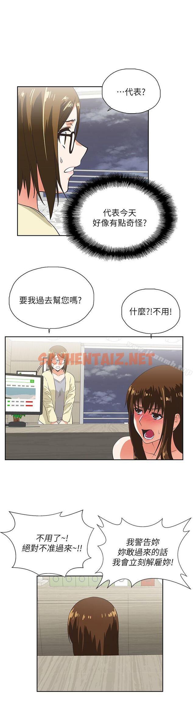 查看漫画女上男下 - 第11話 - sayhentaiz.net中的403525图片