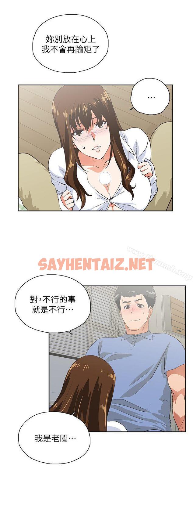 查看漫画女上男下 - 第15話 - 老闆與員工 - sayhentaiz.net中的403681图片