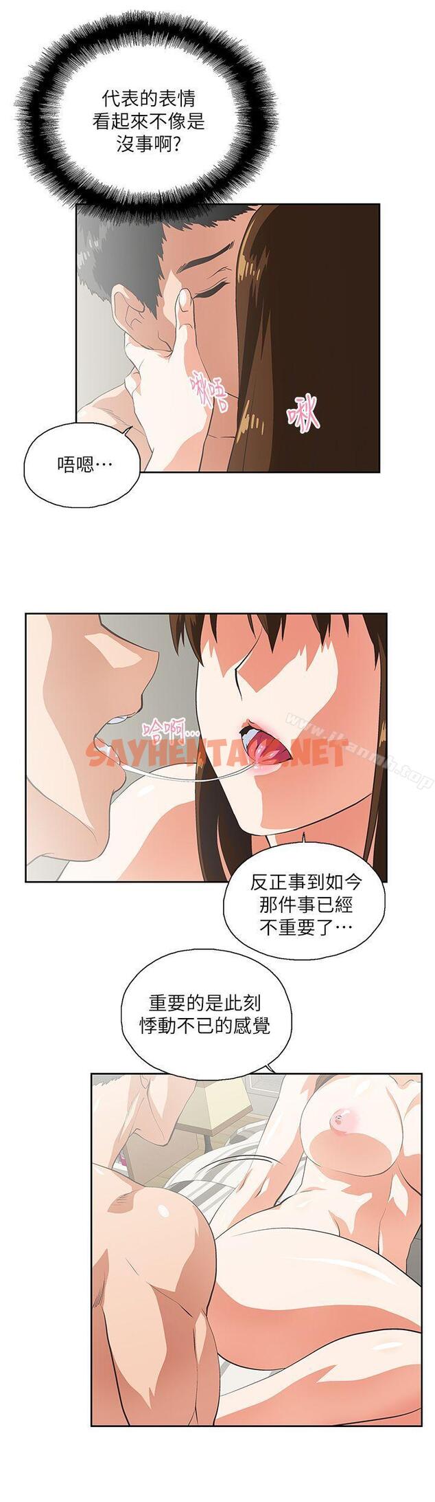 查看漫画女上男下 - 第16話 - 我們僅止於此 - sayhentaiz.net中的403726图片