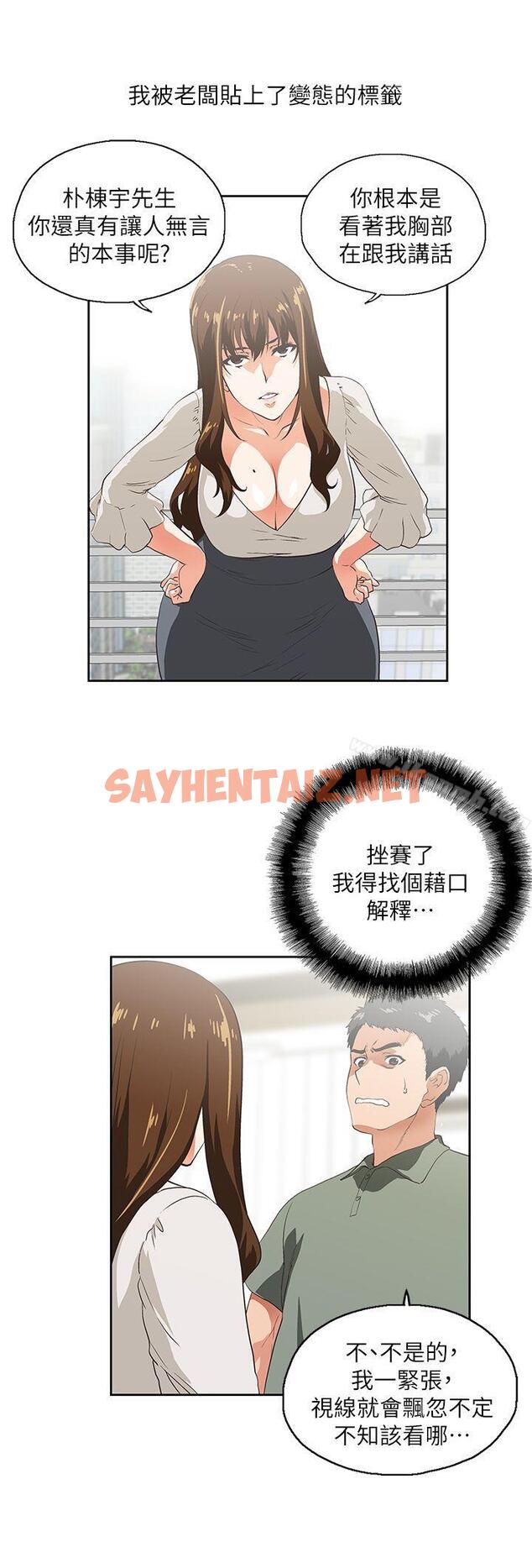 查看漫画女上男下 - 第2話 - sayhentaiz.net中的403021图片